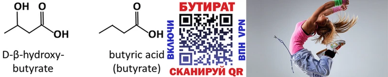 БУТИРАТ вода MEGA сайт Правдинск