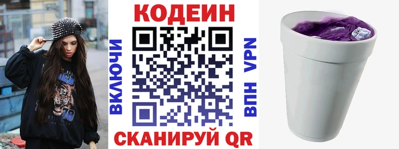 Codein напиток Lean (лин)  МЕГА как войти  Правдинск  дарнет шоп 